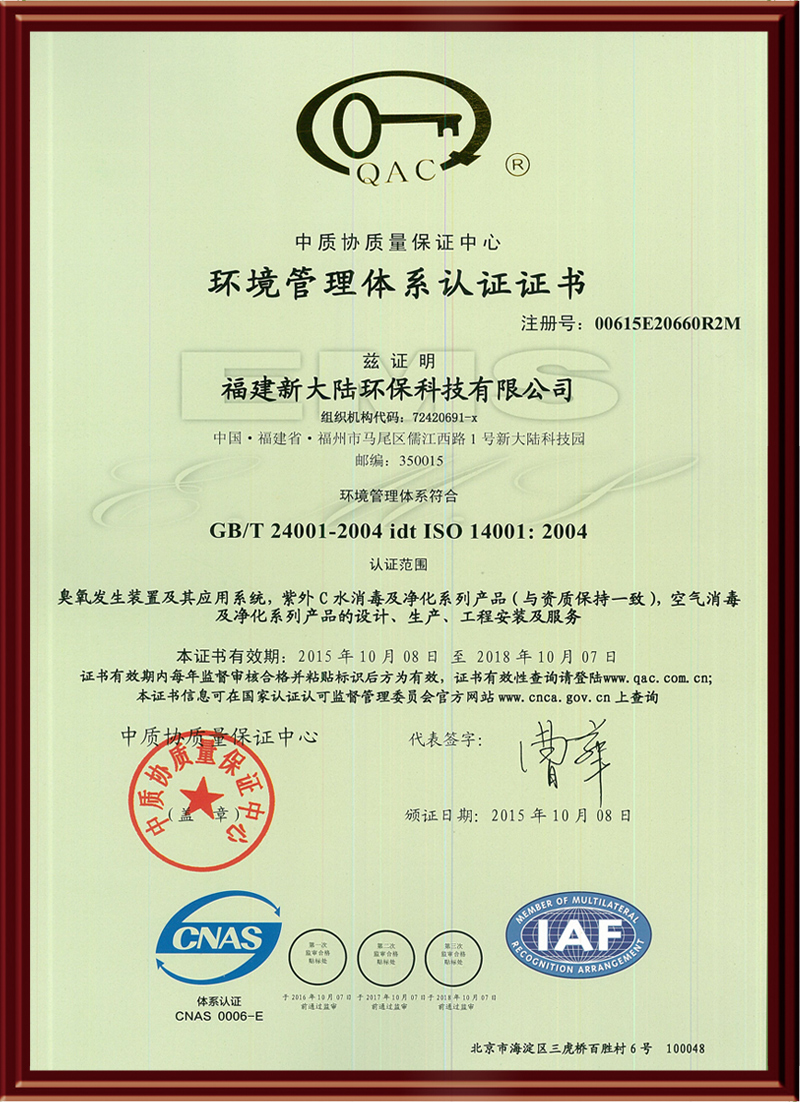 环境管理体系认证证书中文.jpg