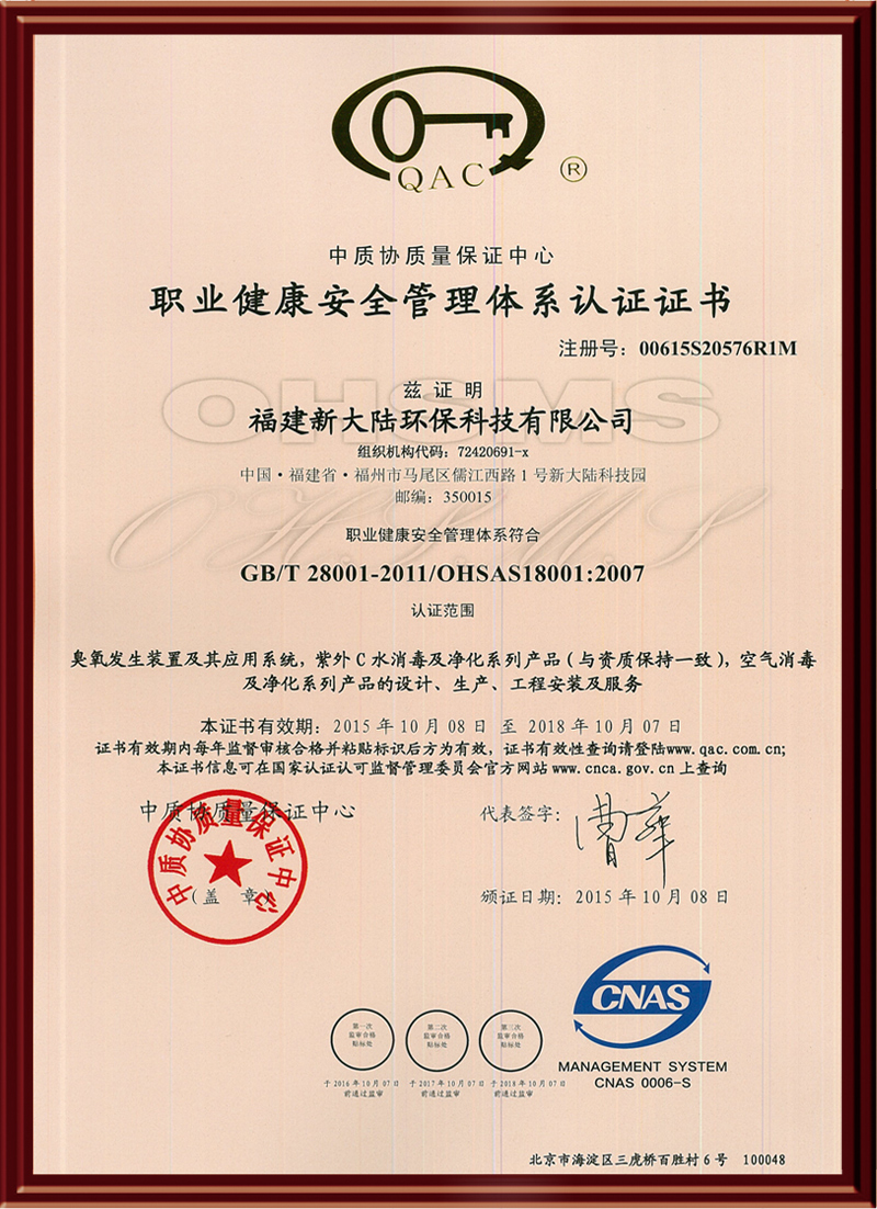 职业健康安全管理体系认证中文.jpg